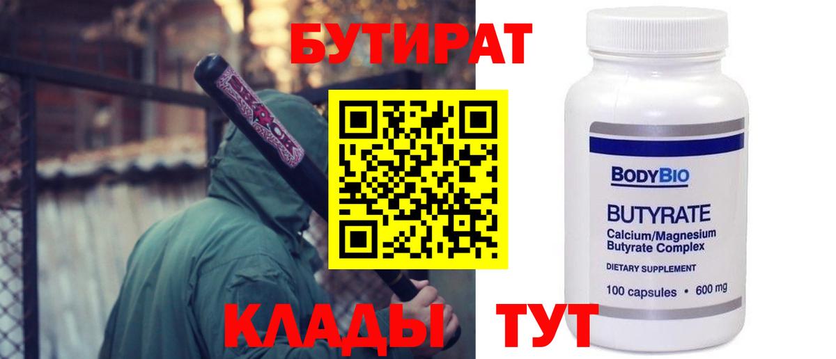 БУТИРАТ жидкий экстази Нурлат