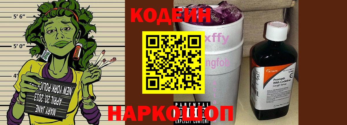 Codein Purple Drank Нурлат