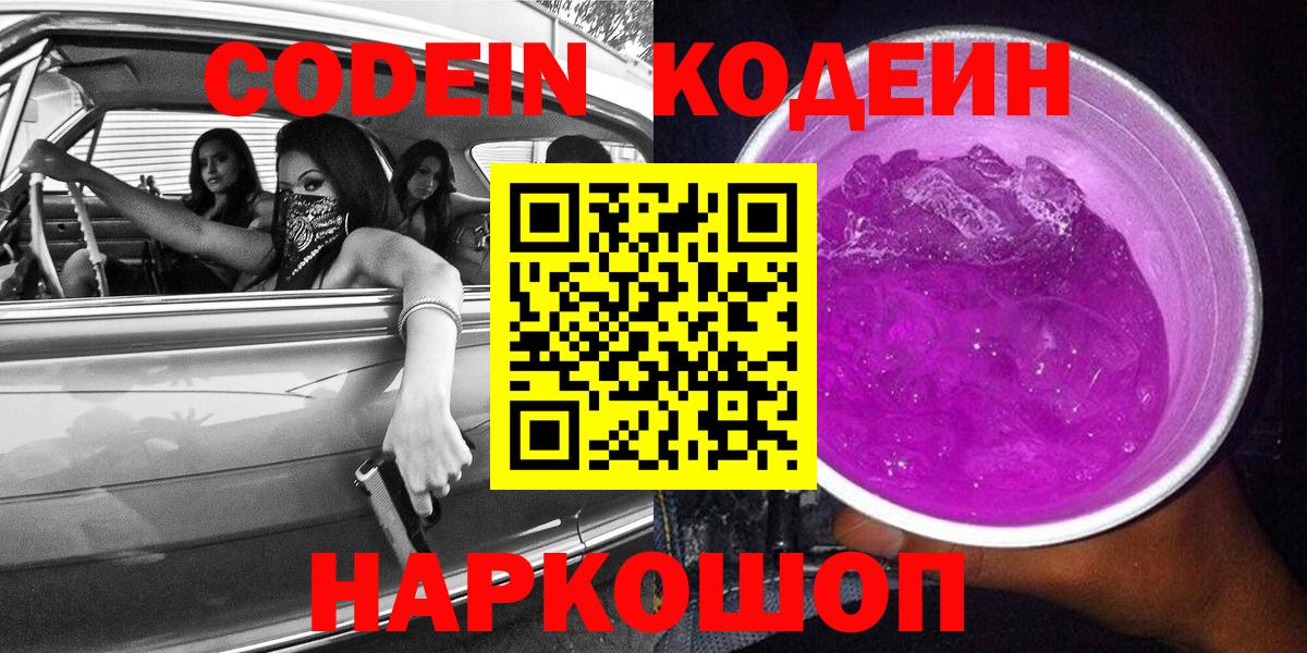 Нурлат  Кодеин напиток Lean (лин)  Вход с VPN  Кодеиновый сироп Lean Purple Drank 