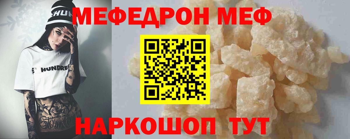 МЕФ VHQ  Вход с VPN  МЯУ-МЯУ VHQ  Меф  МЕФ  Нурлат 