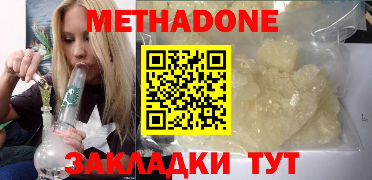 Метадон methadone  Метадон VHQ  Нурлат  Вход с VPN 