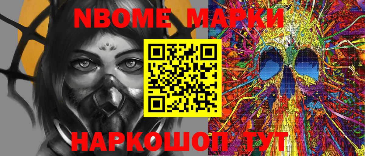 Марки 25I-NBOMe  Наркотические марки 1500мкг  купить закладку  Нурлат  Вход с VPN 